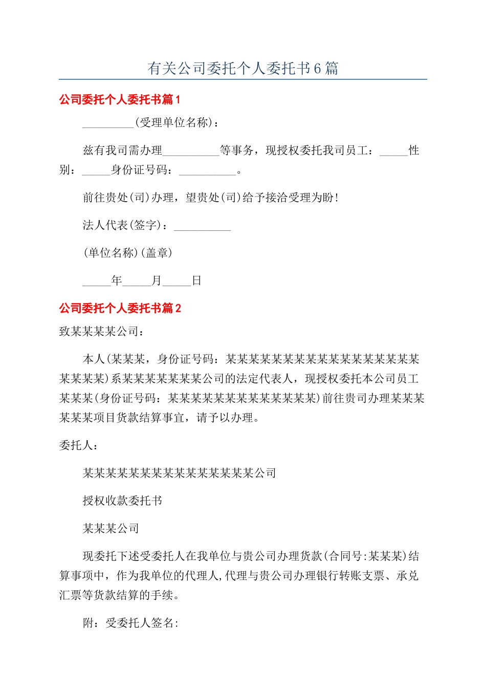 有关公司委托个人委托书6篇_第1页