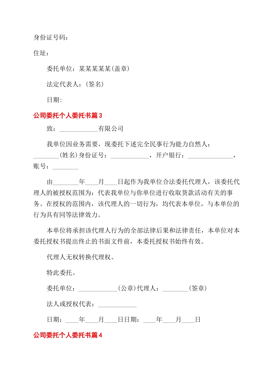 有关公司委托个人委托书6篇_第2页