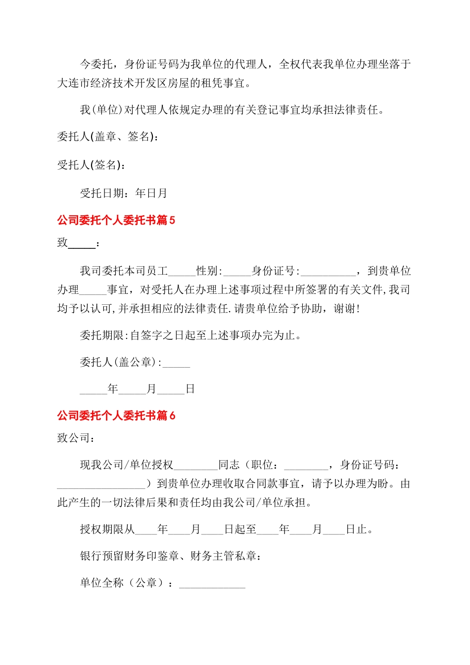 有关公司委托个人委托书6篇_第3页