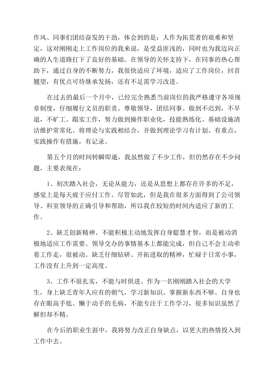 有关公司实习生月工作总结范文2024_第3页