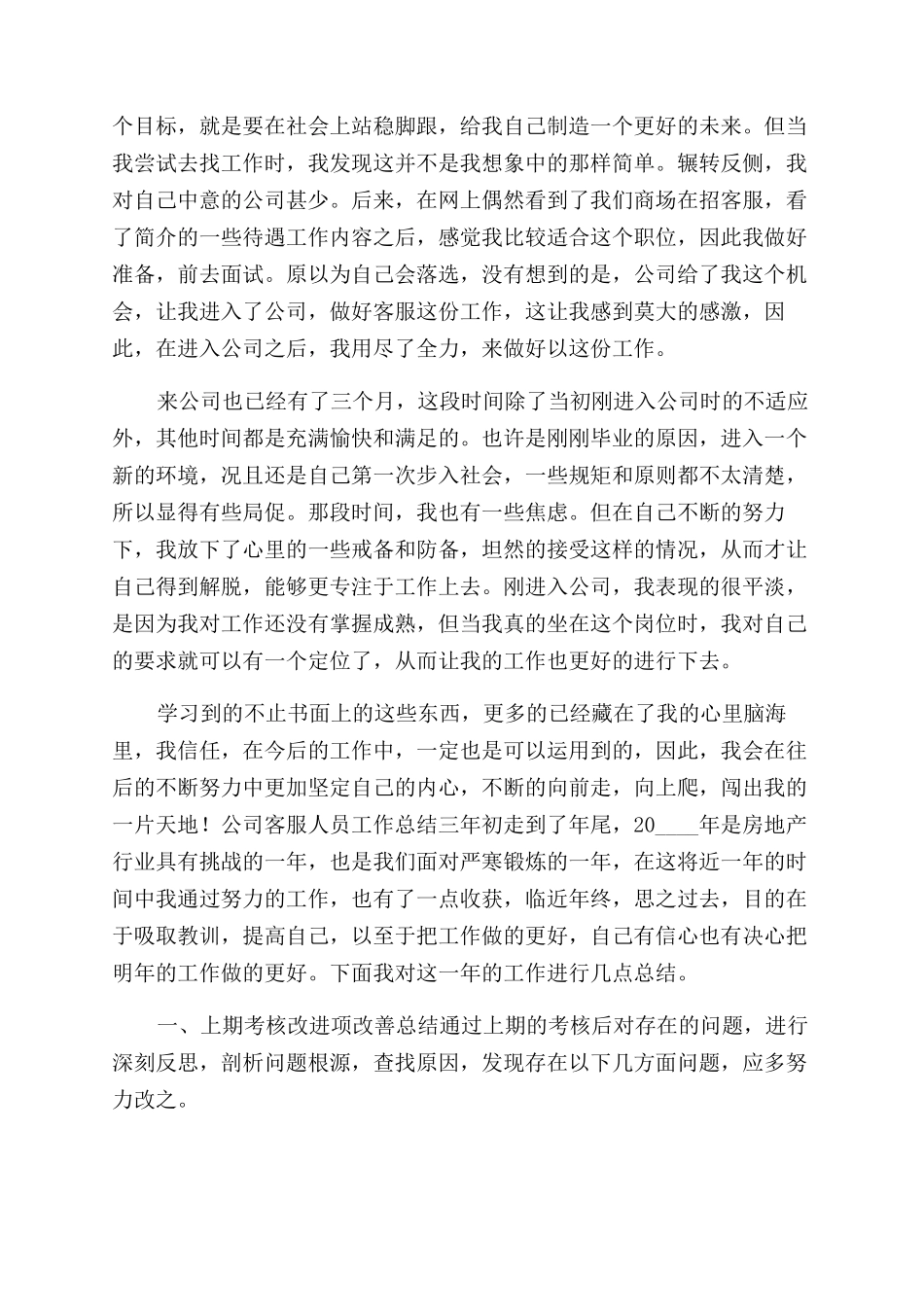 有关公司客服人员工作总结范文报告范文_第2页