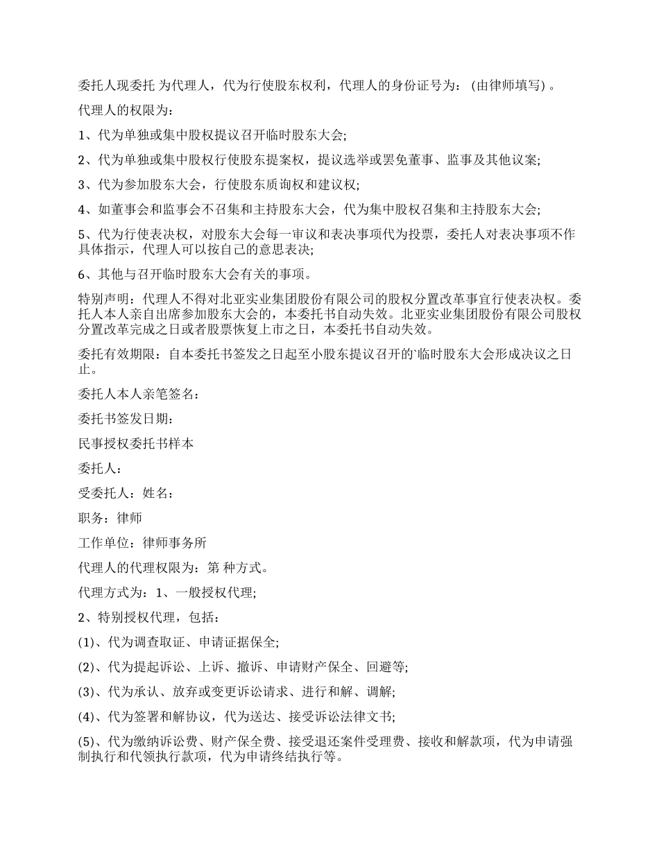 有关公司授权委托书合集5篇_第2页