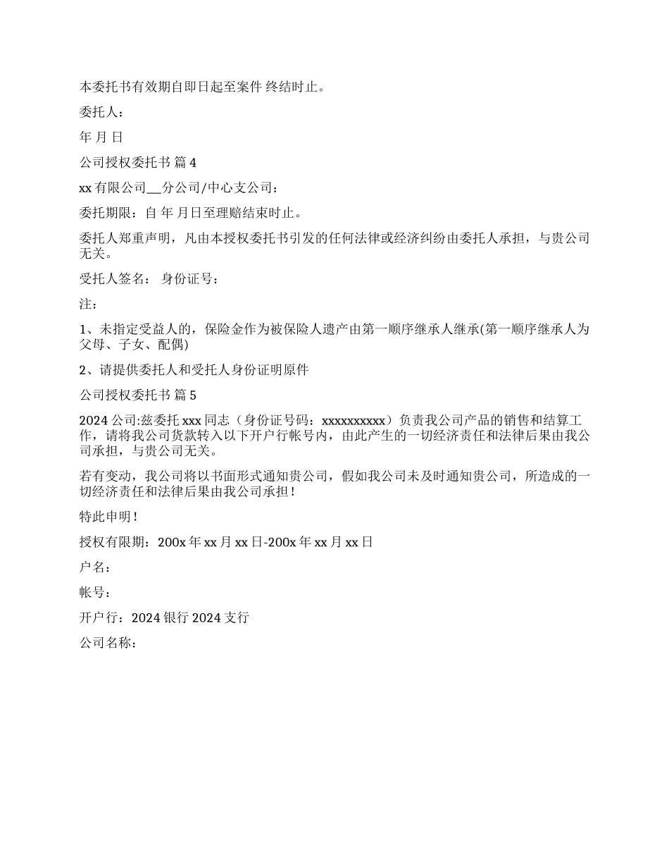 有关公司授权委托书合集5篇_第3页