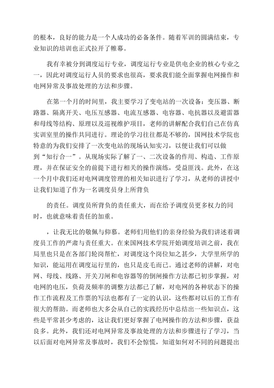 有关公司培训工作总结怎么写_第2页