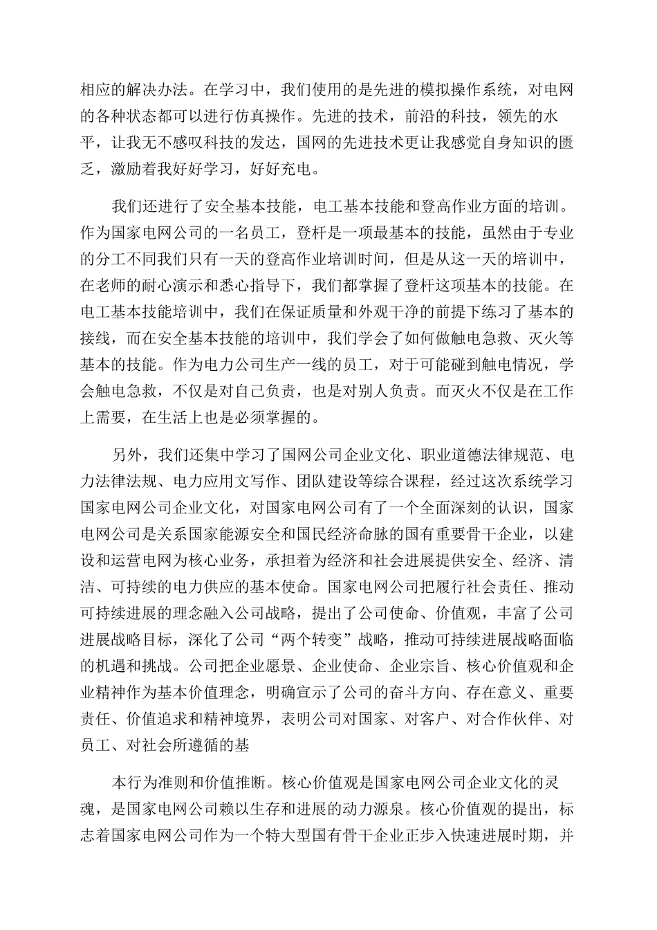 有关公司培训工作总结怎么写_第3页