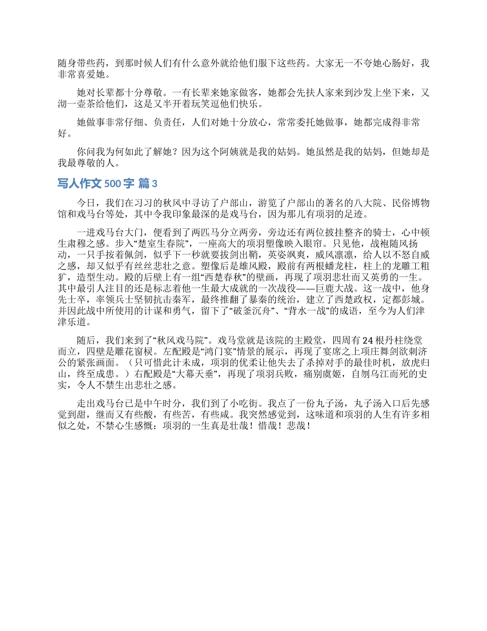 有关写人作文500字三篇_第2页
