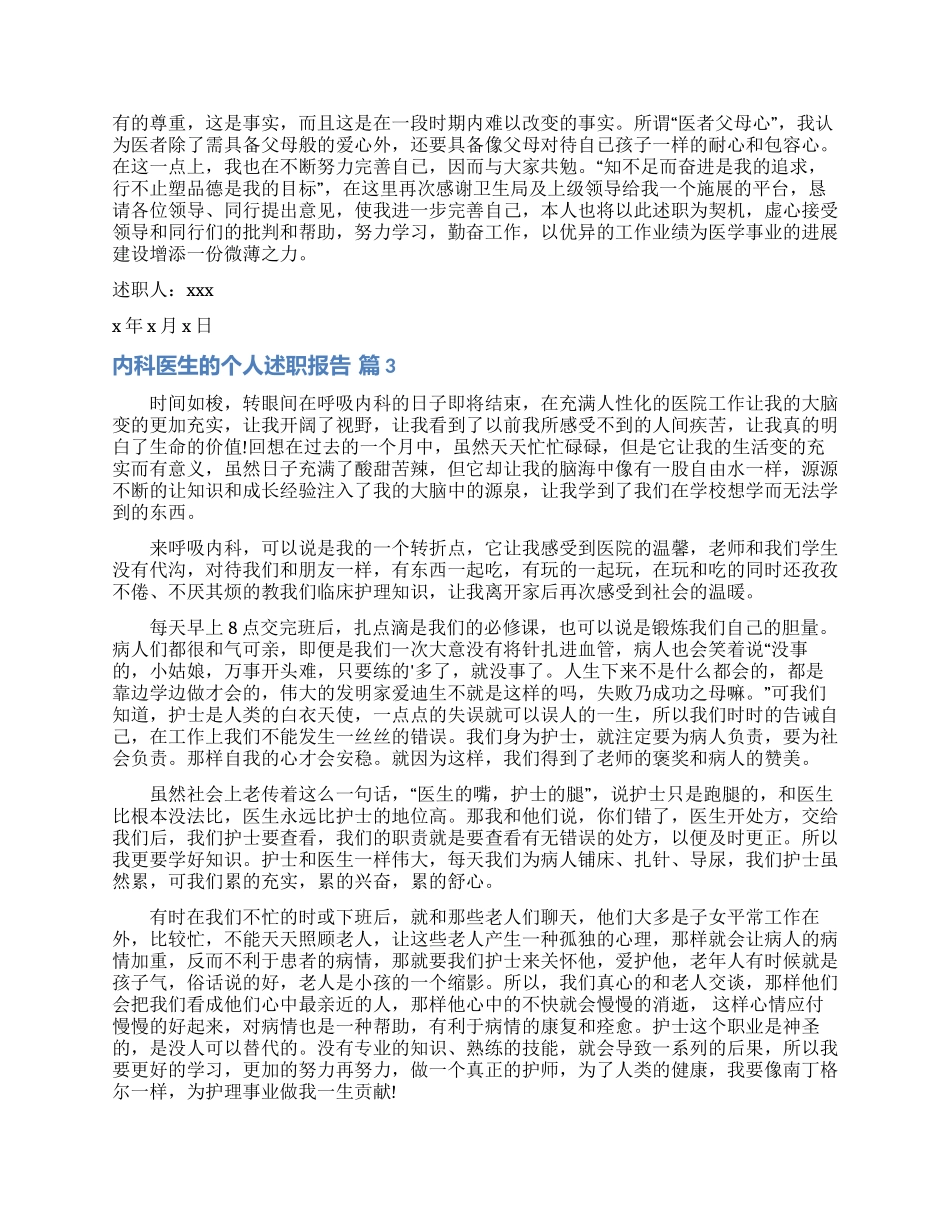 有关内科医生的个人述职报告4篇_第3页