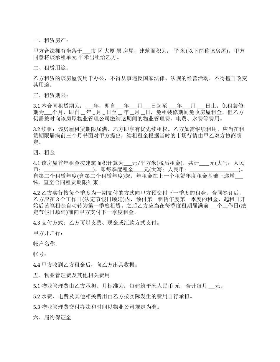 有关写字楼租赁合同锦集5篇_第1页