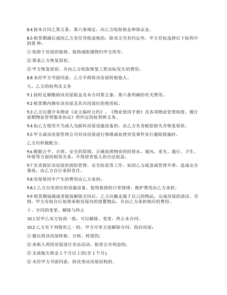 有关写字楼租赁合同锦集5篇_第3页