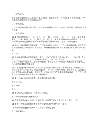 有关写字楼租赁合同锦集5篇