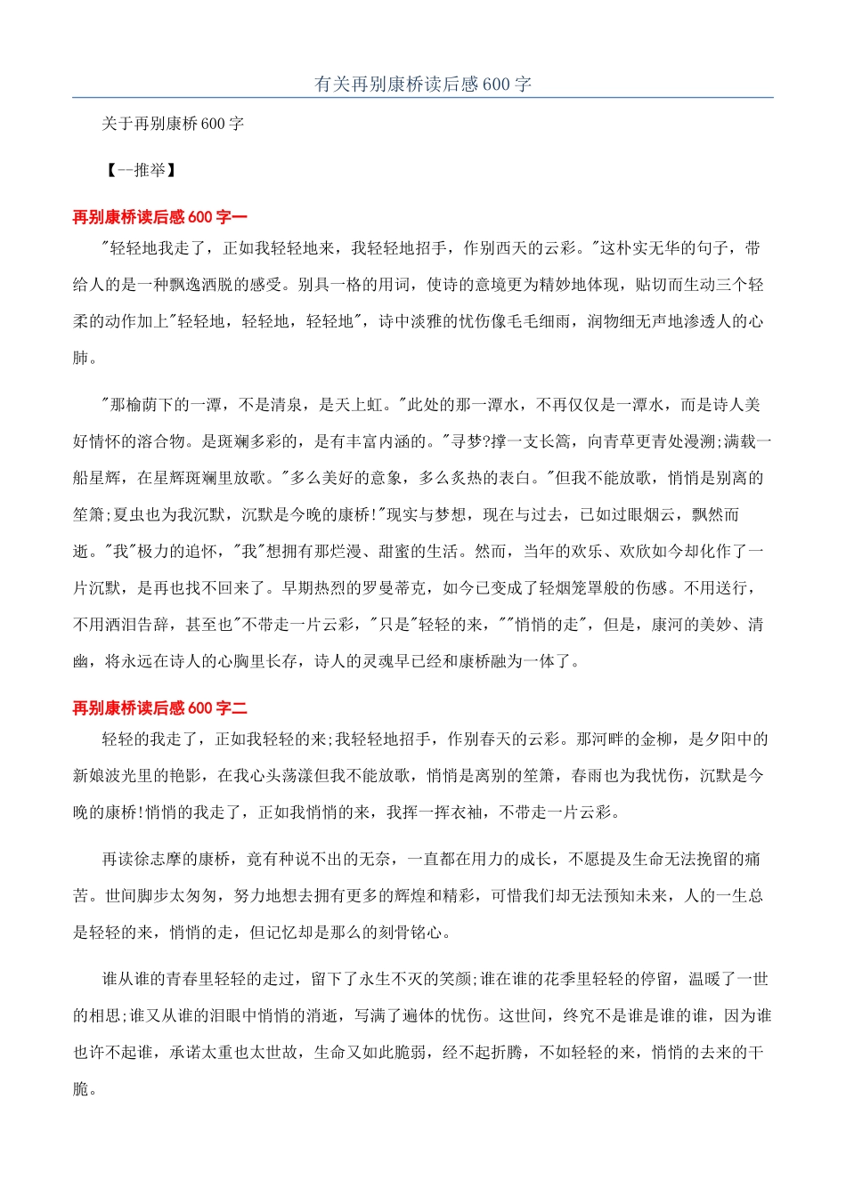 有关再别康桥读后感600字_第1页