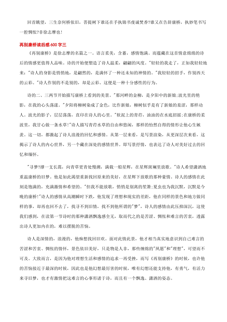 有关再别康桥读后感600字_第2页