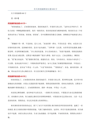 有关再别康桥读后感600字