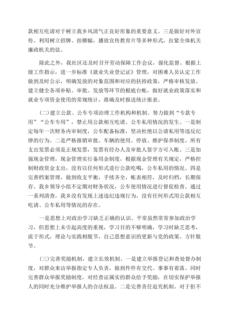 有关公款吃喝自查报告范文_第2页