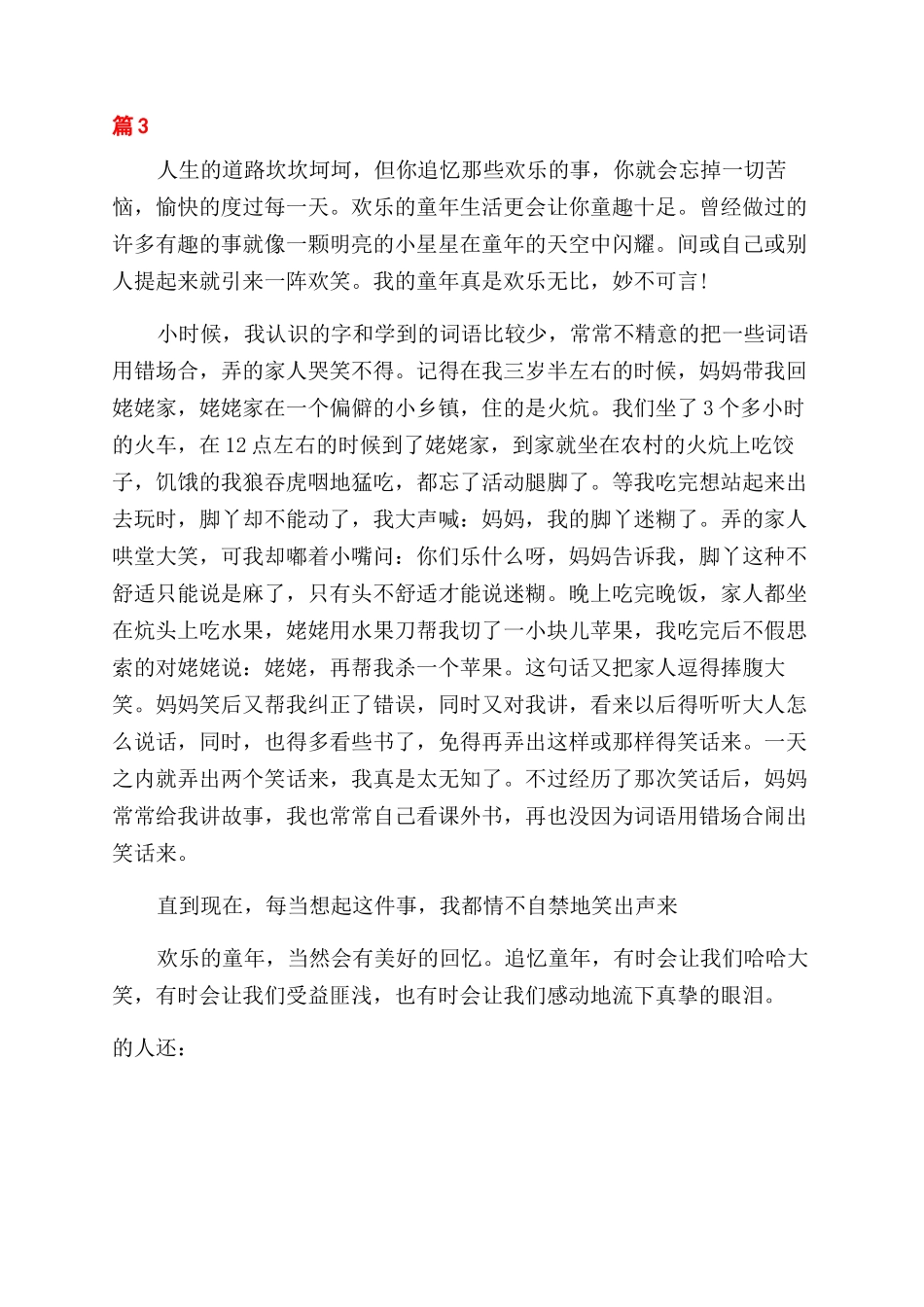 有关写快乐伴我成长精彩_第3页