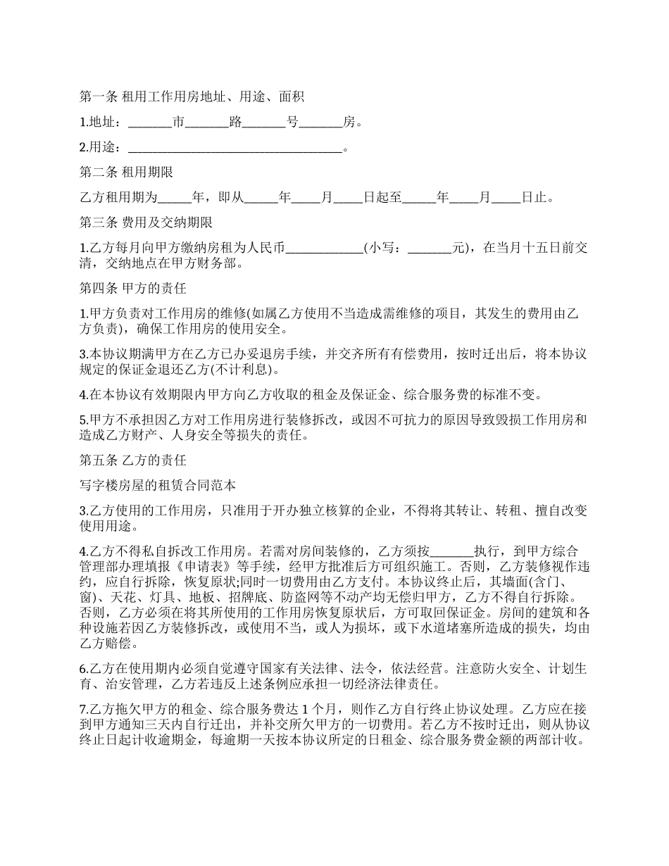 有关写字楼租赁合同十篇_第1页