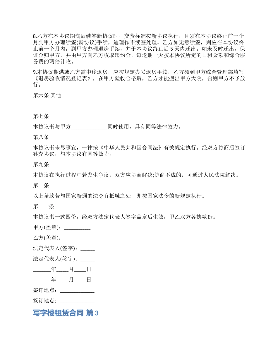 有关写字楼租赁合同十篇_第2页