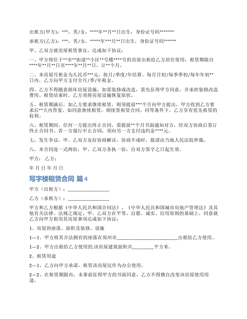 有关写字楼租赁合同十篇_第3页