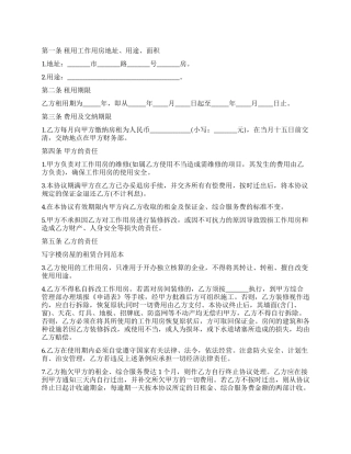 有关写字楼租赁合同十篇