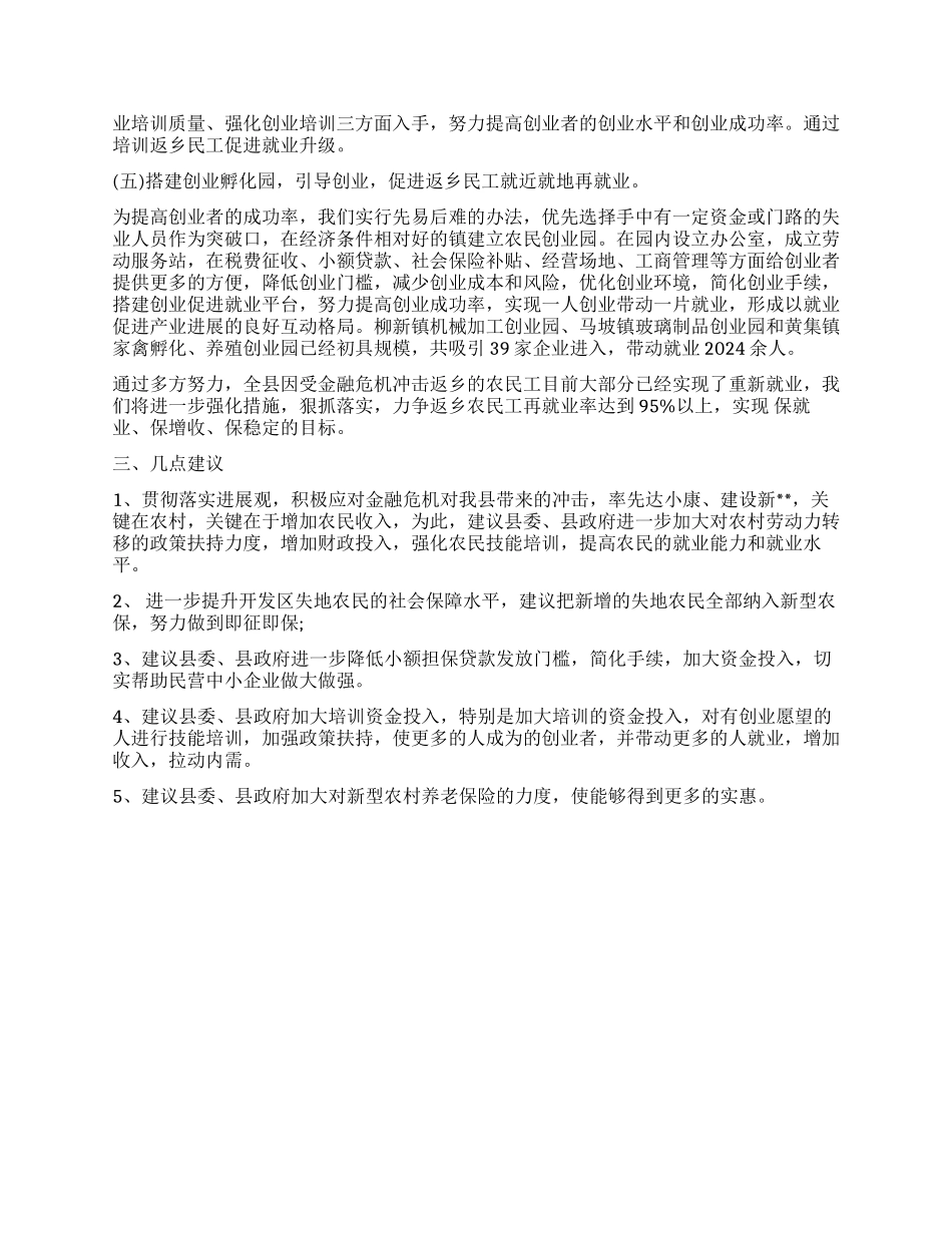 有关农村劳动力转移促进农民增收调查报告_第2页