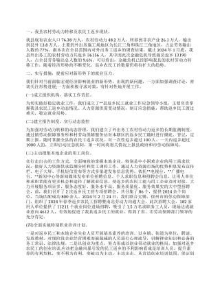 有关农村劳动力转移促进农民增收调查报告