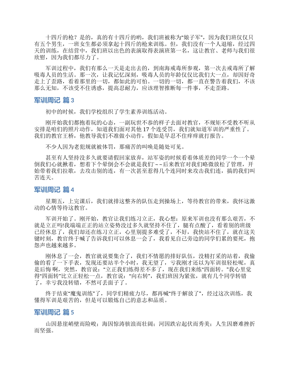 有关军训周记集锦7篇_第2页