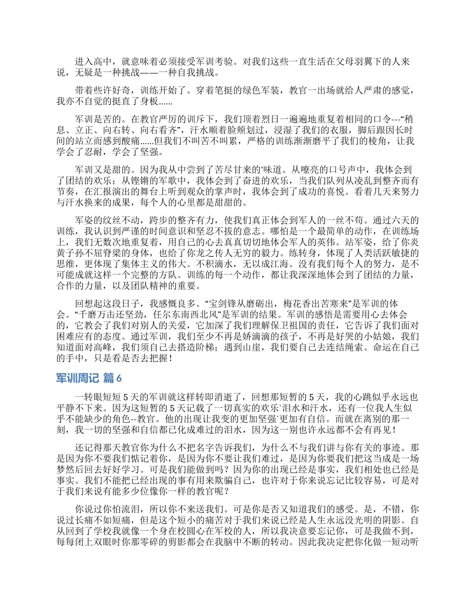 有关军训周记集锦7篇_第3页