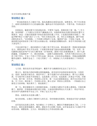 有关军训周记集锦7篇