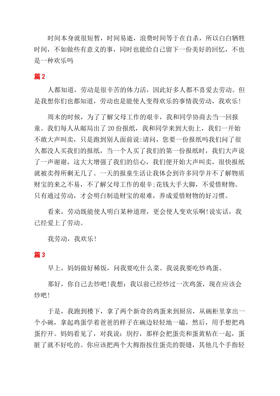 有关写我劳动我快乐精彩_第2页