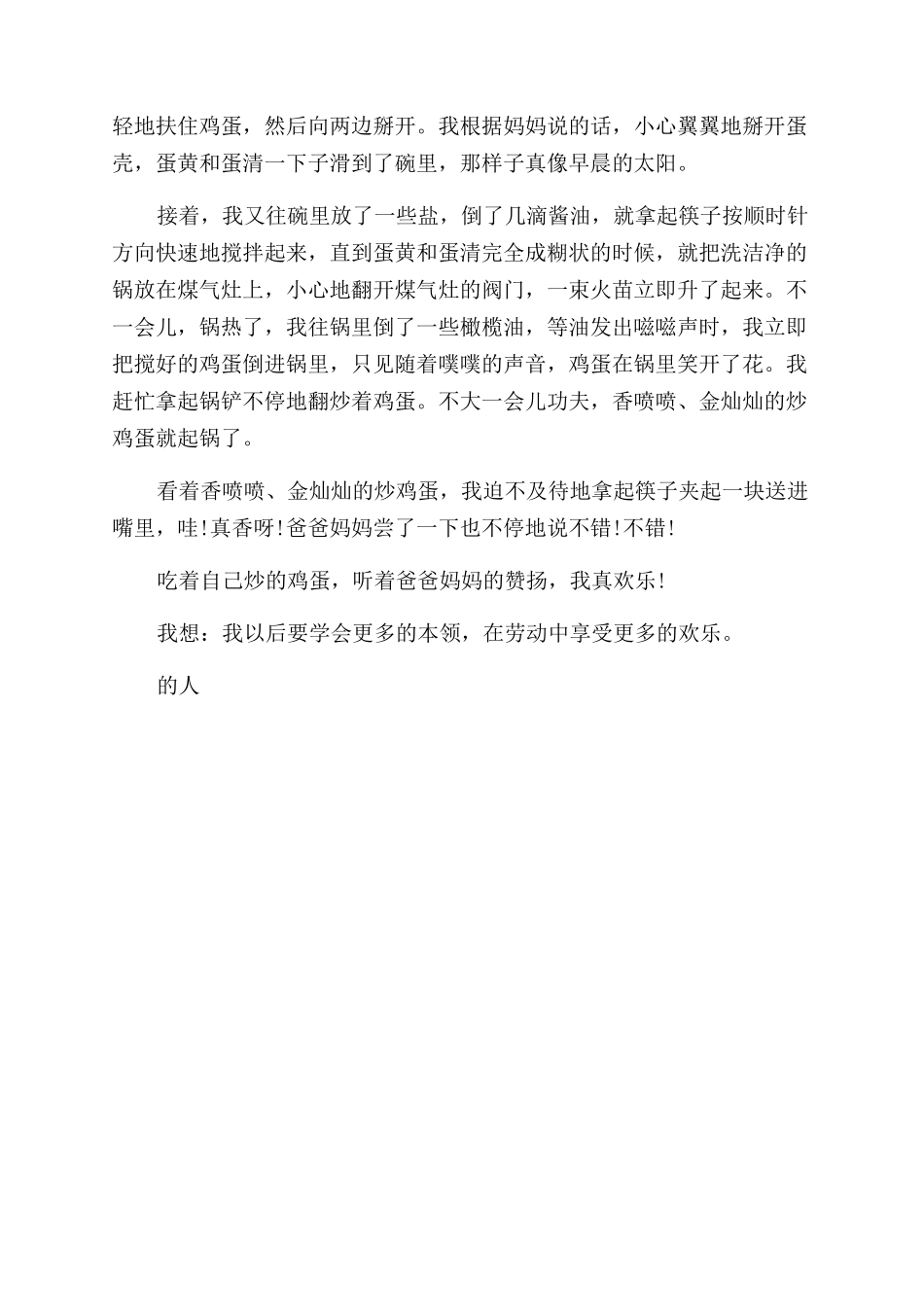 有关写我劳动我快乐精彩_第3页