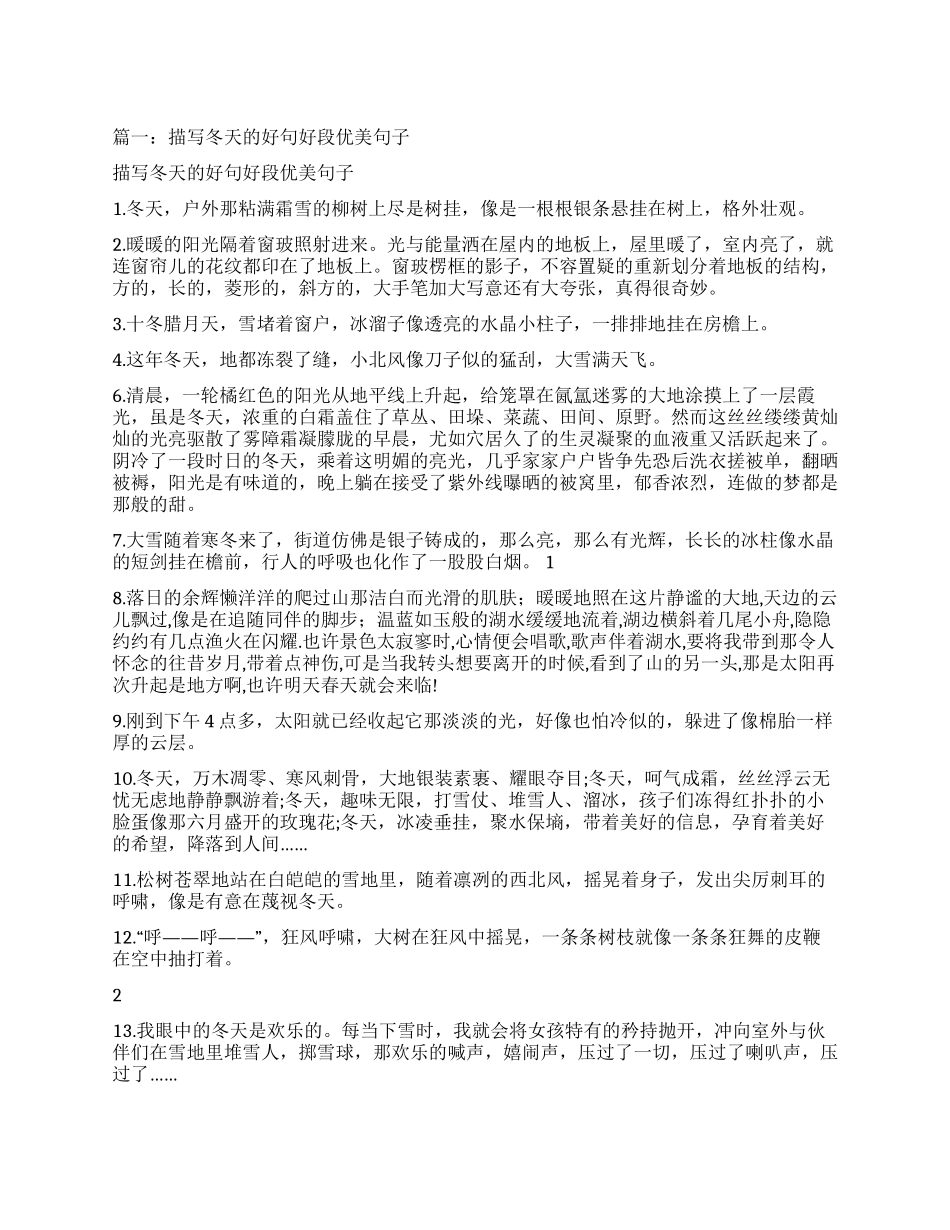 有关冬天的好句子_第1页