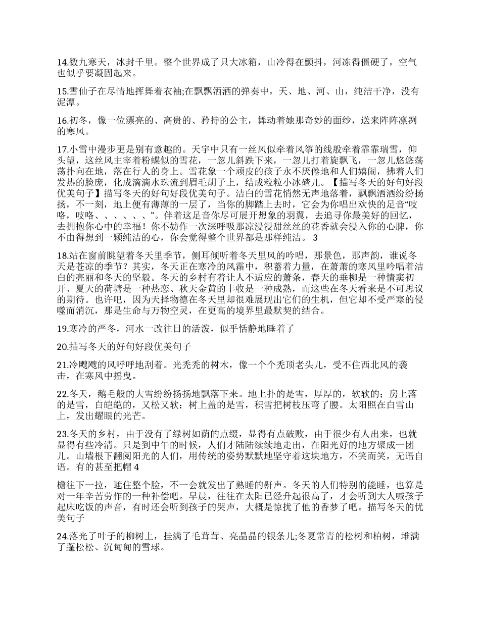 有关冬天的好句子_第2页