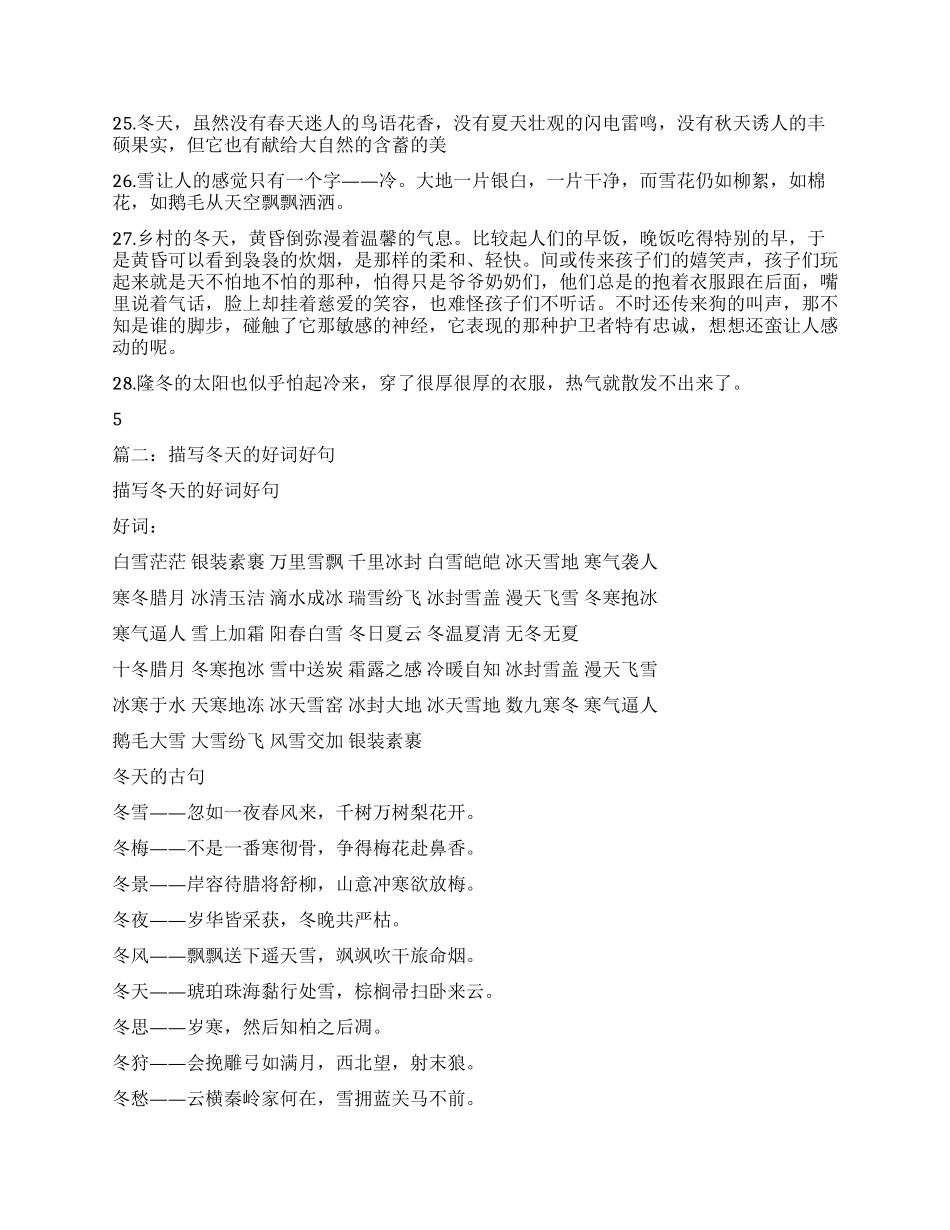 有关冬天的好句子_第3页