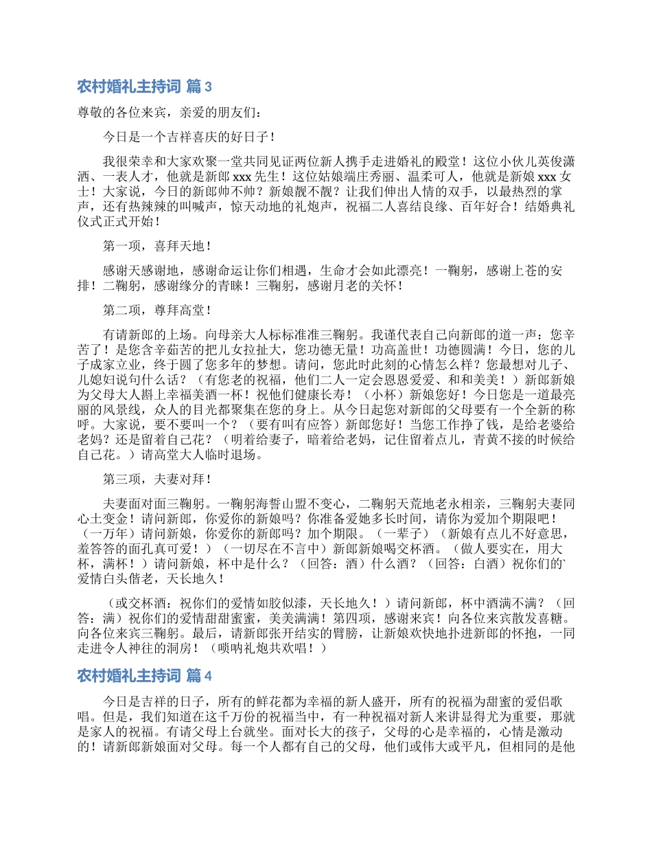 有关农村婚礼主持词集合七篇_第2页