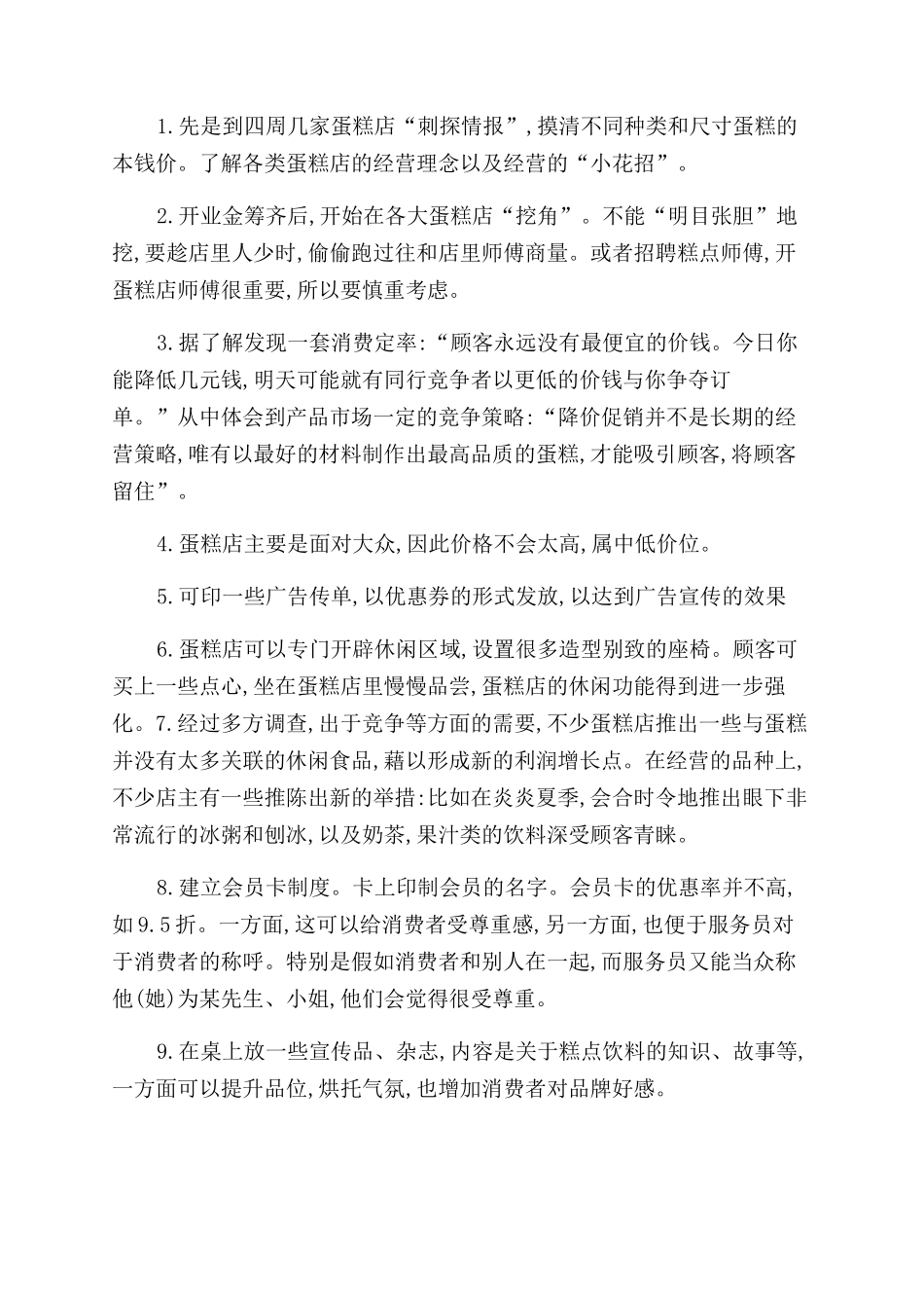 有关冰淇淋店的创业计划书_第2页