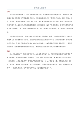 有关冰心的故事