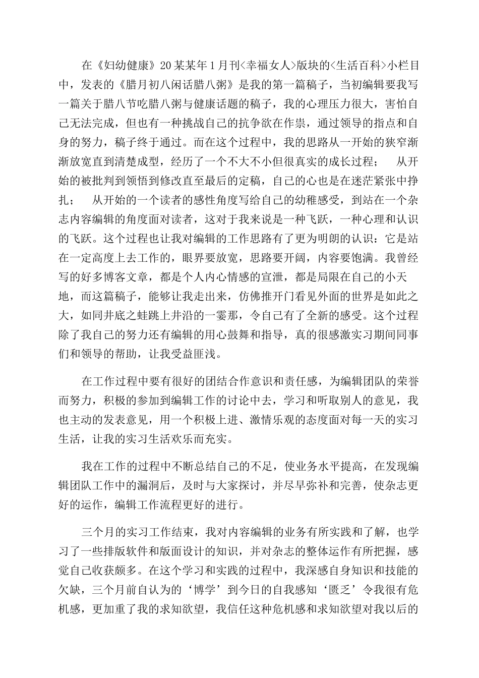 有关出版社实习总结范文报告范文_第2页