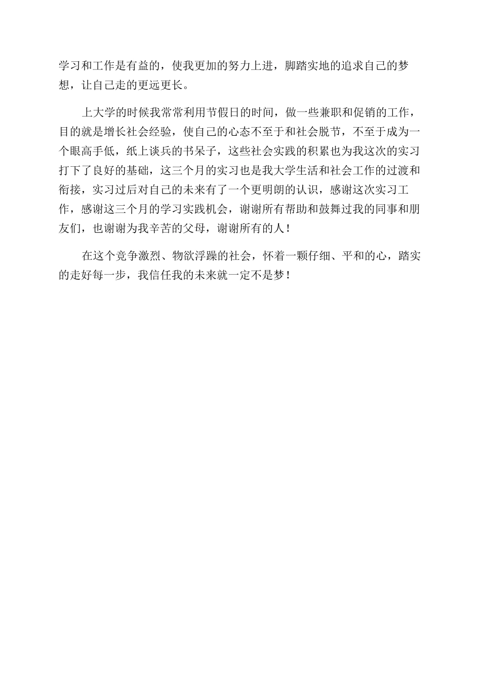 有关出版社实习总结范文报告范文_第3页