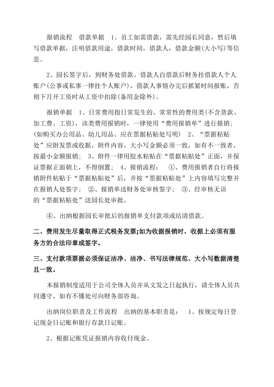 有关出纳岗位职责及工作流程参考_第2页
