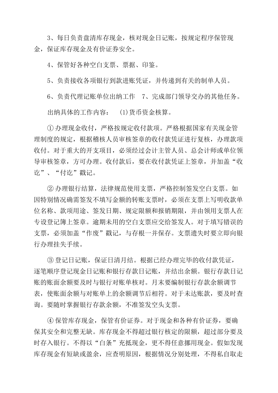 有关出纳岗位职责及工作流程参考_第3页