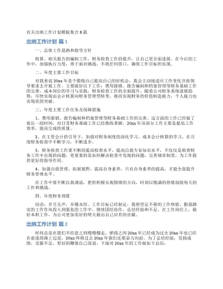 有关出纳工作计划模板集合8篇
