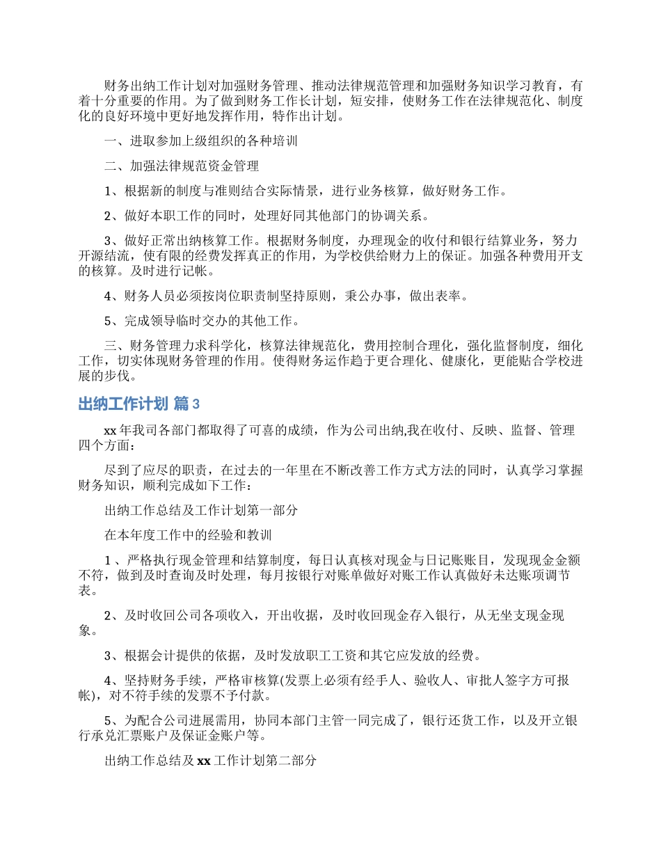 有关出纳工作计划范文合集9篇_第2页