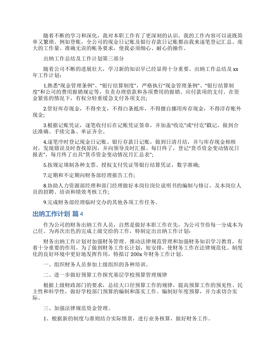 有关出纳工作计划范文合集9篇_第3页