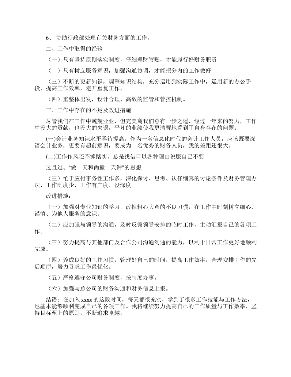 有关出纳工作计划汇总九篇_第2页