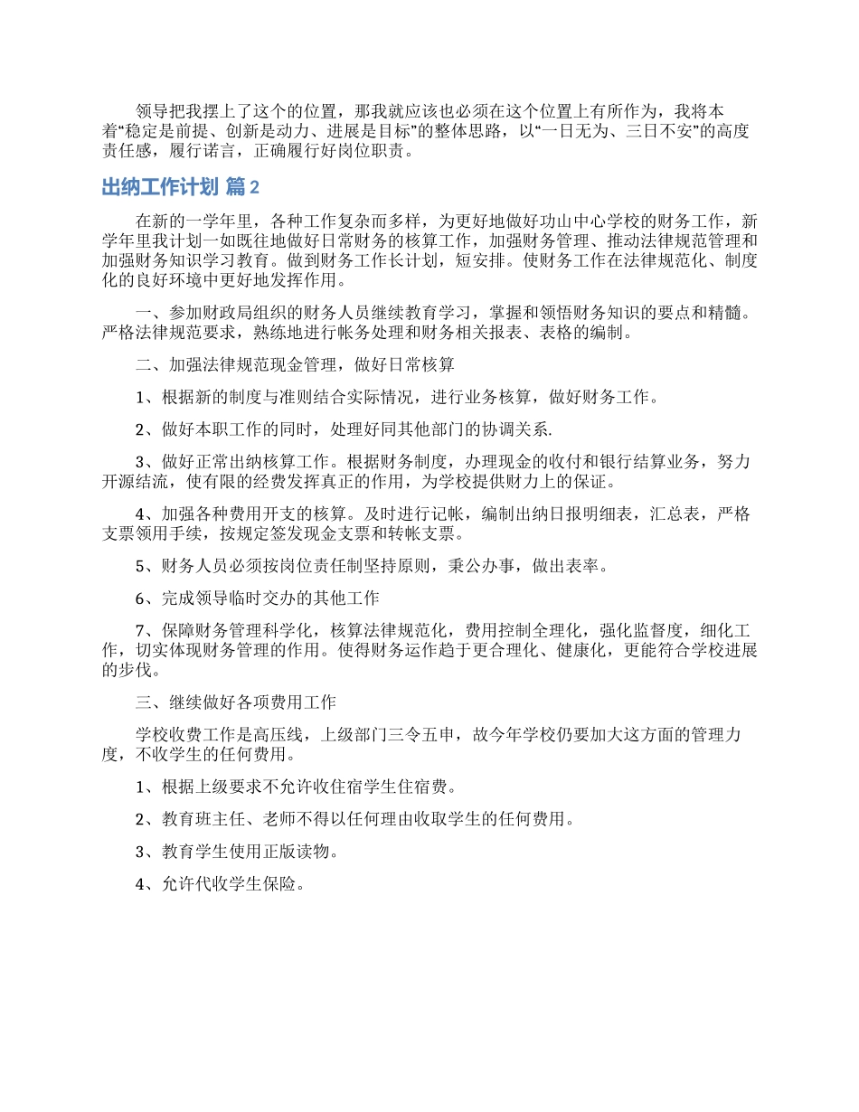 有关出纳工作计划模板锦集7篇_第2页