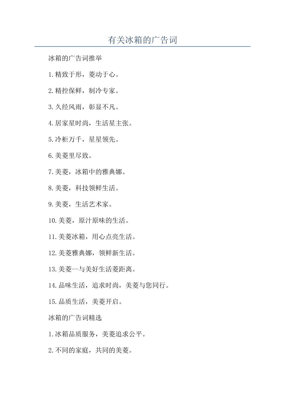 有关冰箱的广告词_第1页