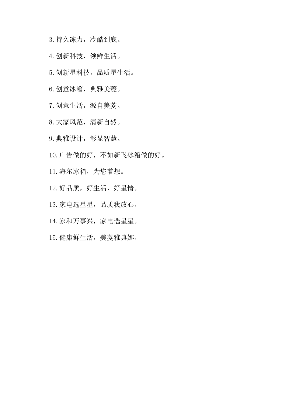 有关冰箱的广告词_第2页