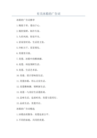 有关冰箱的广告词