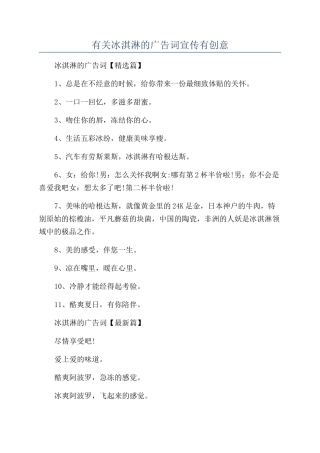 有关冰淇淋的广告词宣传有创意