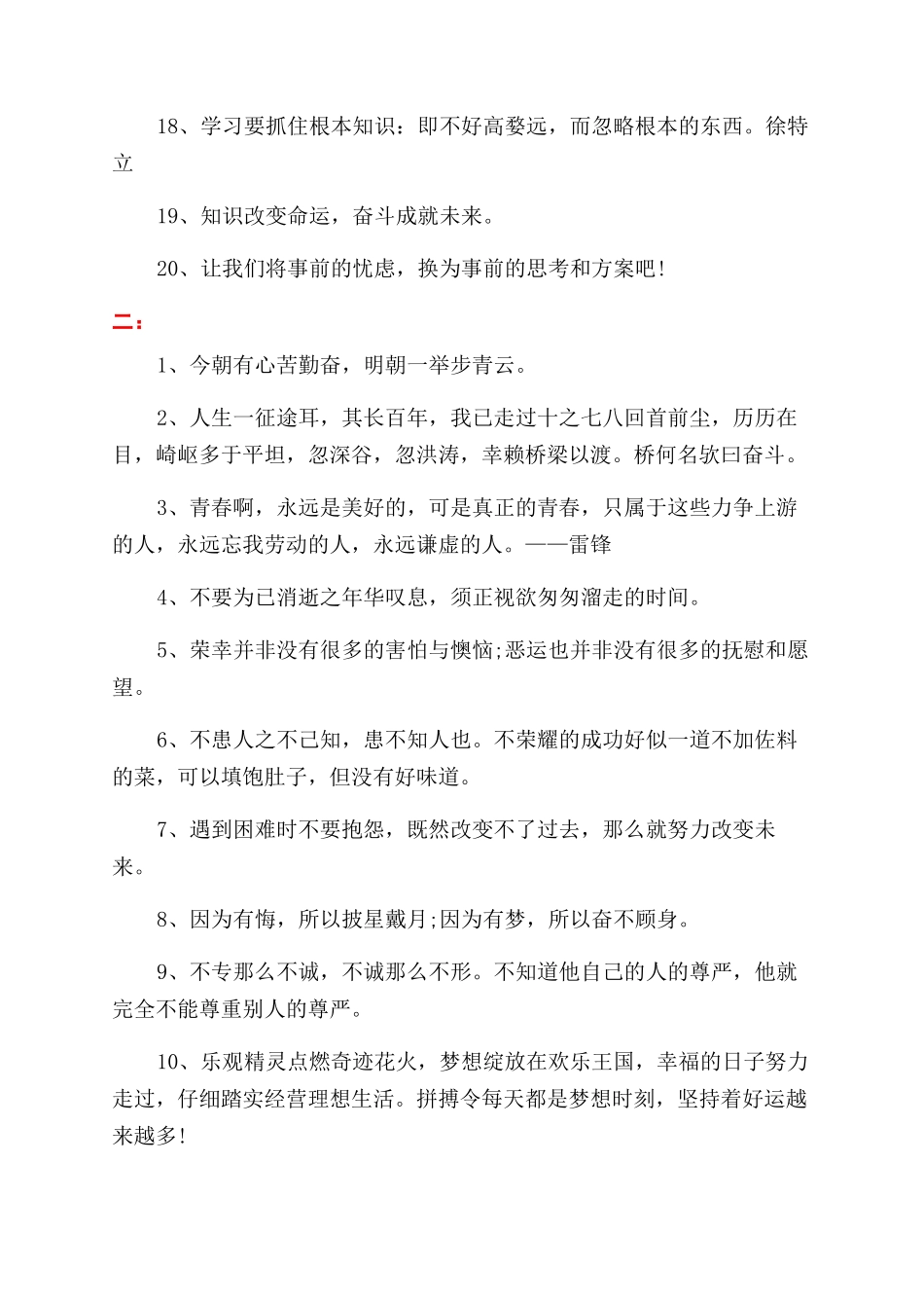 有关初三励志名言经典大全_第2页